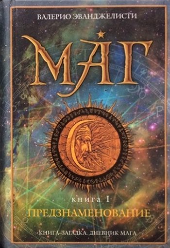Обложка книги «Предзнаменование»