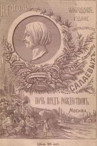 Обложка книги «Ночь перед Рождеством»
