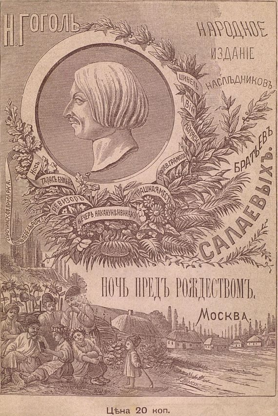 Обложка книги «Ночь перед Рождеством»