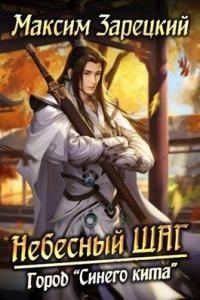 Обложка книги «Город «Синего кита»»