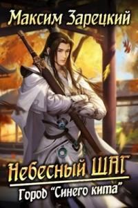 Обложка книги «Город «Синего кита»»