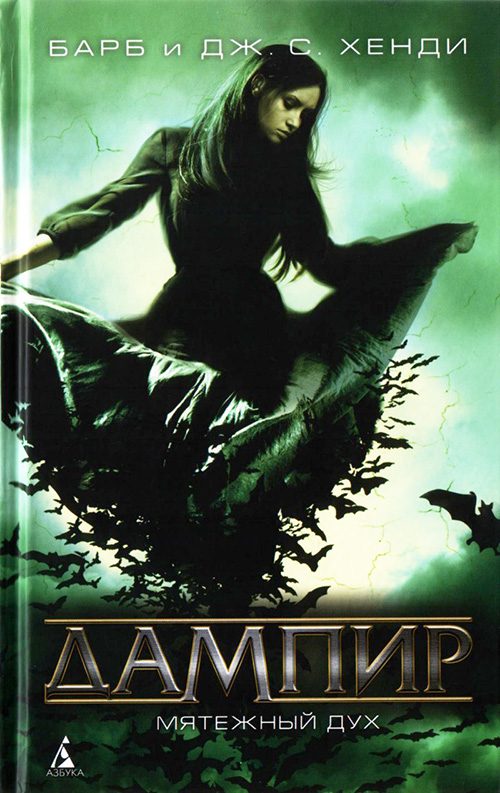 Обложка книги «Мятежный дух»