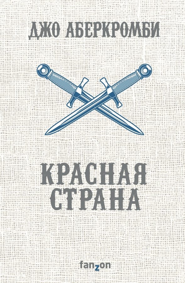 Обложка книги «Красная страна»