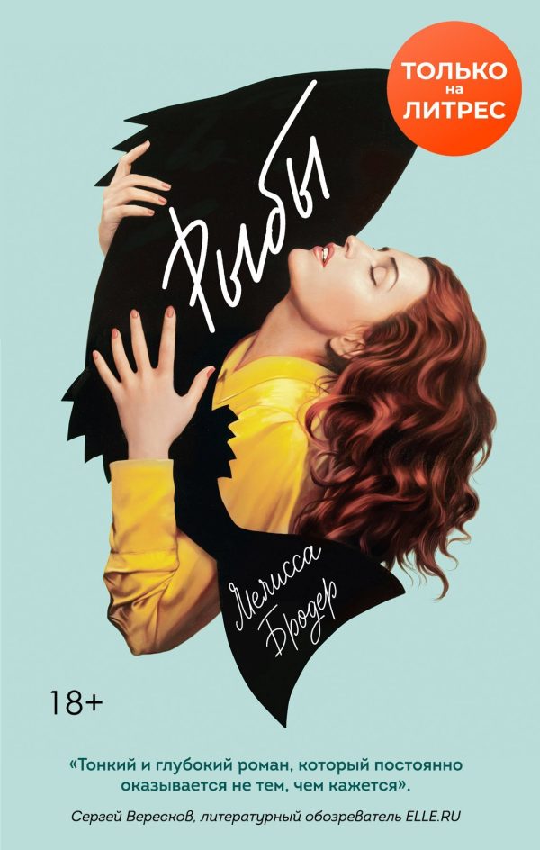Обложка книги «Рыбы»