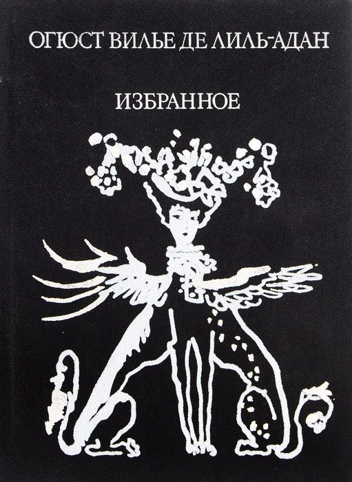 Обложка книги «Избранное»