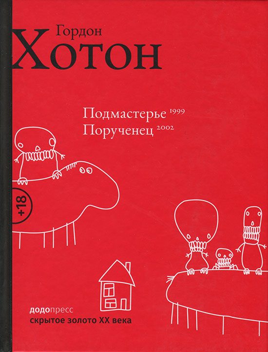 Обложка книги «Подмастерье. Порученец»
