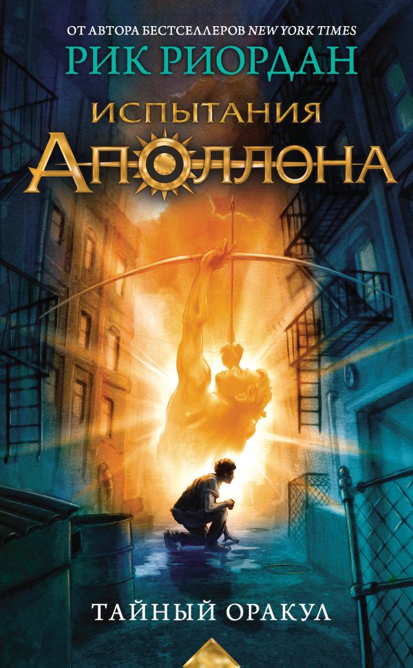 Обложка книги «Тайный оракул»