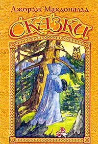 Обложка книги «Сказки»