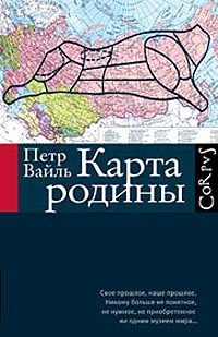 Обложка книги «Карта родины»