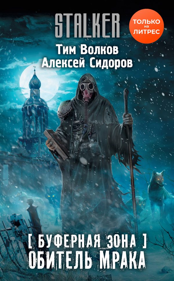 Обложка книги «Обитель Мрака»