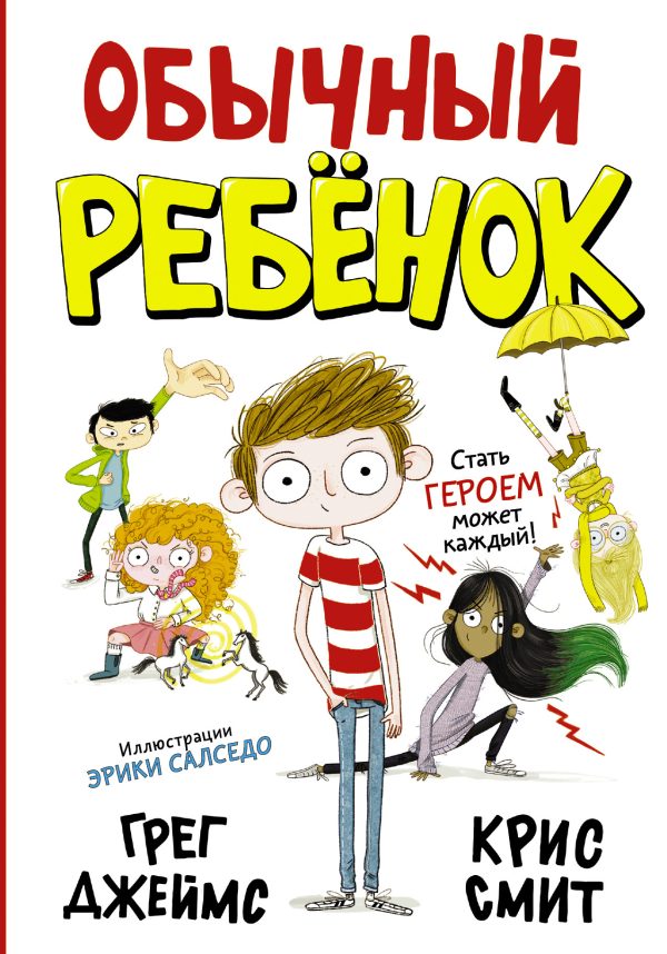 Обложка книги «Обычный ребёнок»