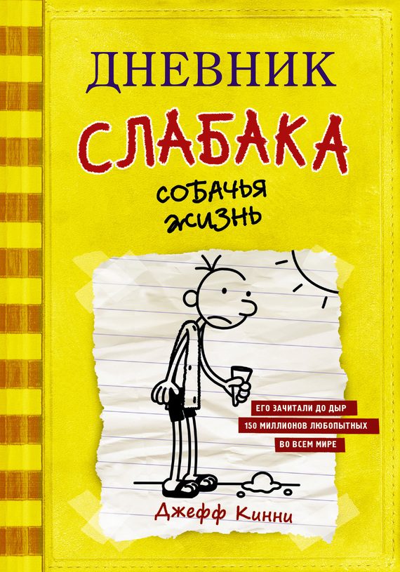Обложка книги «Собачья жизнь»