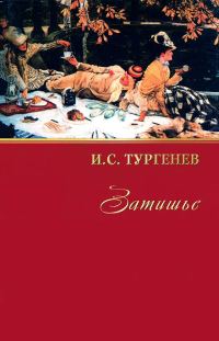 Обложка книги «Затишье»