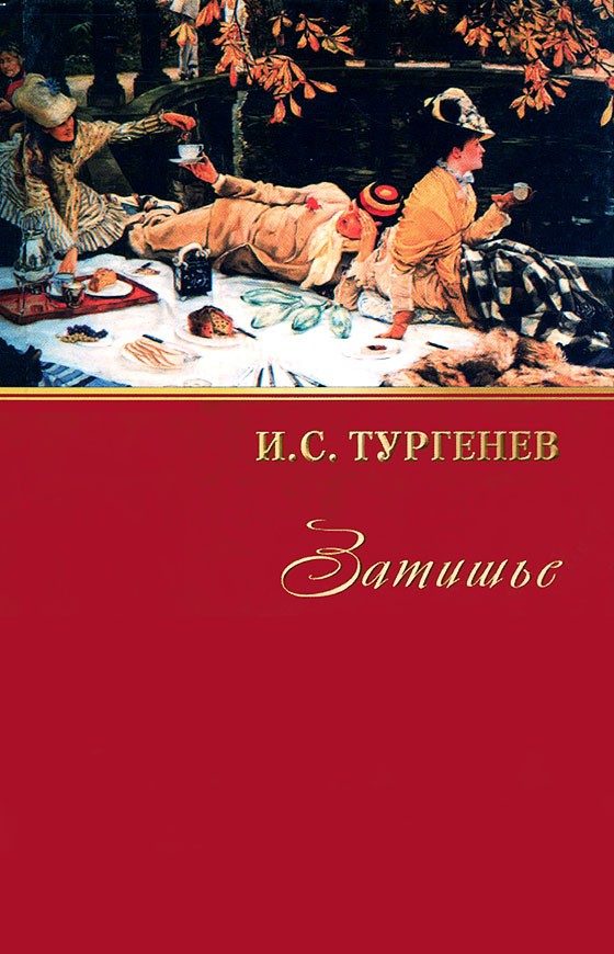 Обложка книги «Затишье»