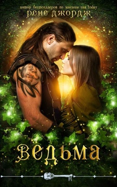 Обложка книги «Ведьма»