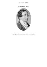 Обложка книги «Песнь жизни Роберта»