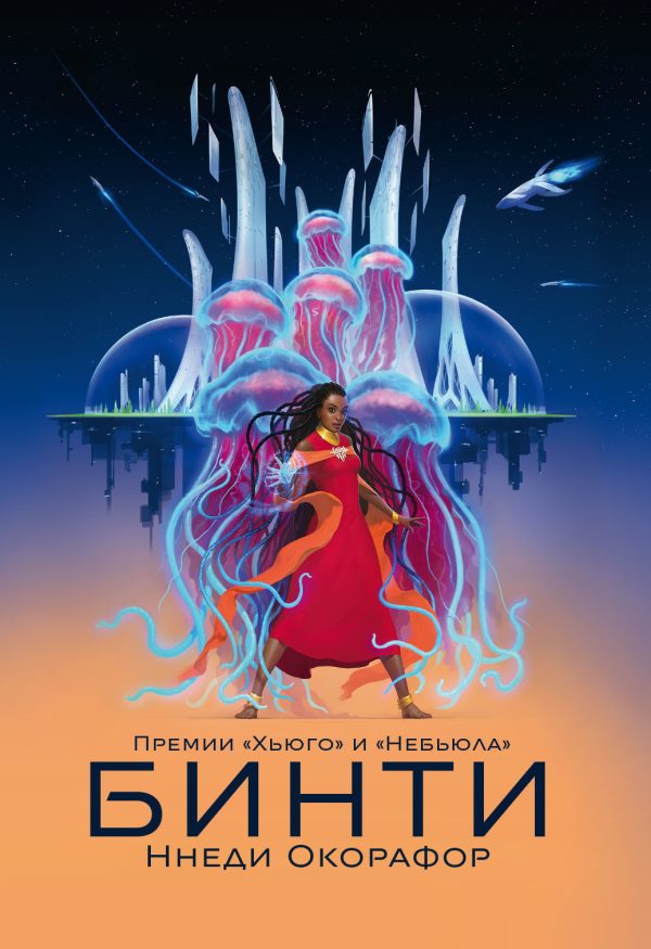 Обложка книги «Бинти»