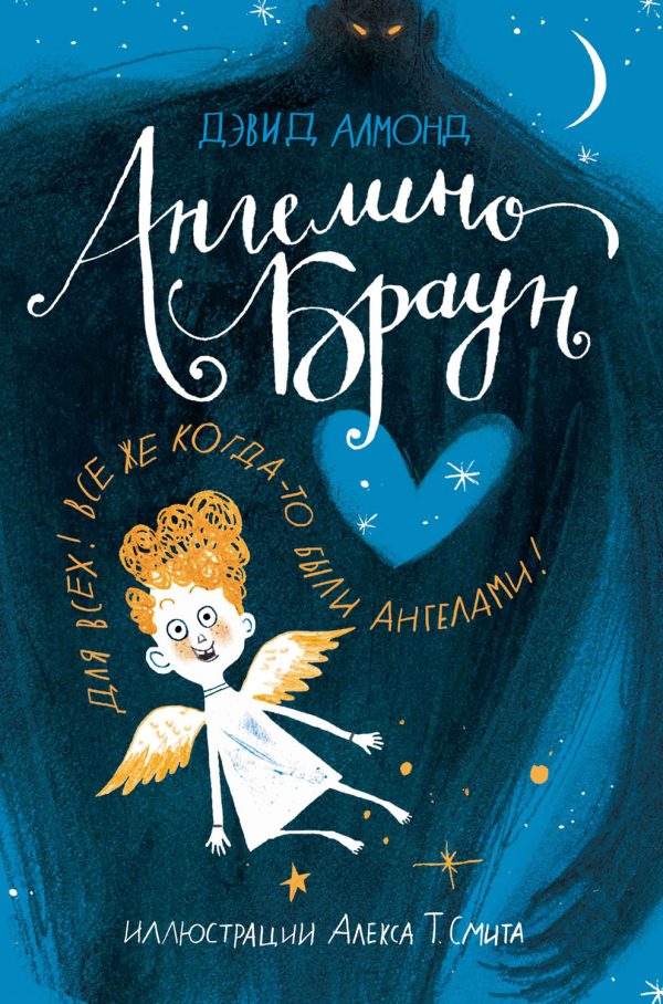 Обложка книги «Ангелино Браун»