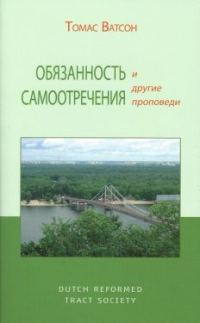 Обложка книги «Обязанность самоотречения»