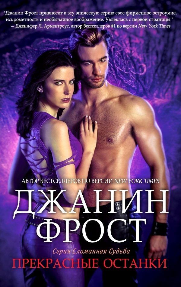 Обложка книги «Прекрасные Останки»