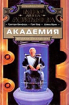 Обложка книги «Академия и Хаос»