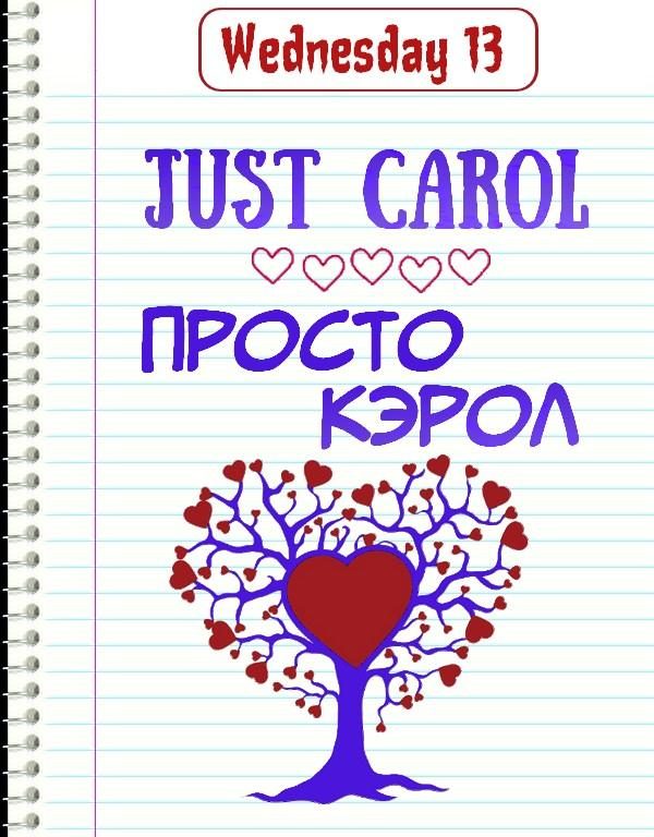 Обложка книги «Просто Кэрол»
