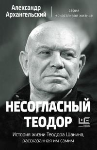 Обложка книги «Несогласный Теодор»