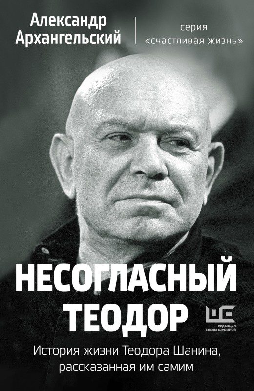 Обложка книги «Несогласный Теодор»