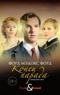 Обложка книги «Каждому свое»