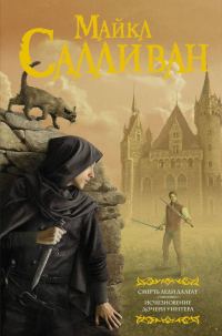 Обложка книги «Смерть леди Далгат. Исчезновение дочери Уинтера»