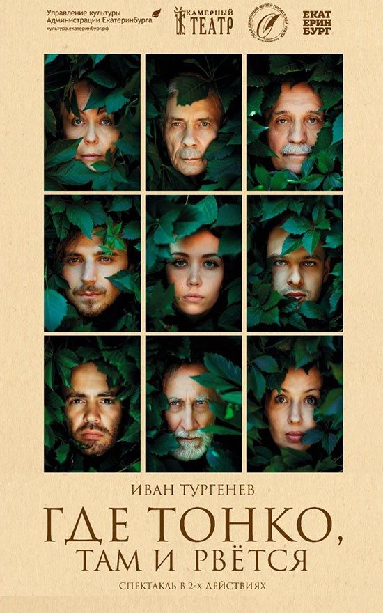 Обложка книги «Где тонко, там и рвется»