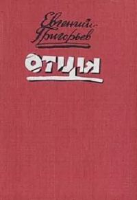 Обложка книги «Наш бронепоезд на нашем запасном...»