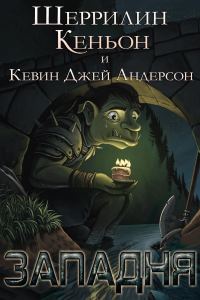 Обложка книги «Западня»