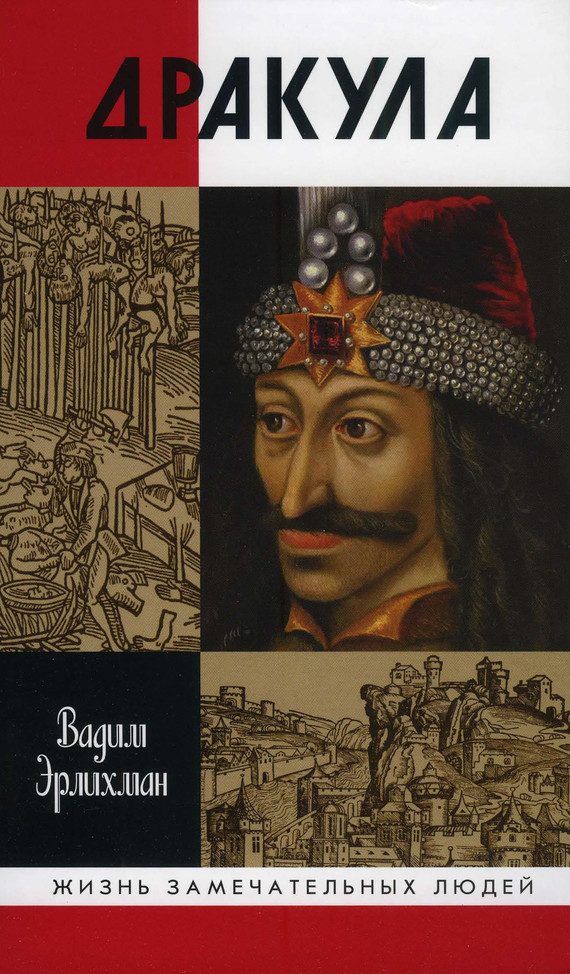 Обложка книги «Дракула»