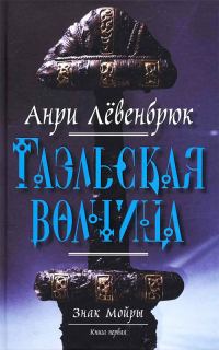 Обложка книги «Гаэльская волчица»