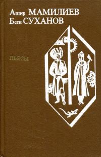 Обложка книги «Пьесы»