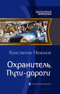 Обложка книги «Пути-дороги»