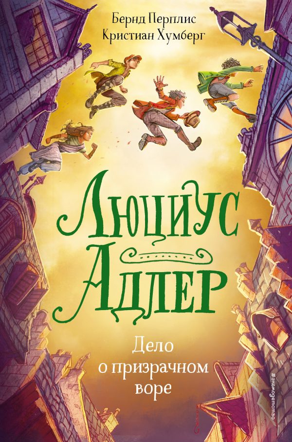 Обложка книги «Дело о призрачном воре»