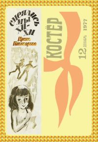 Обложка книги «Смеялись мы хи-хи»