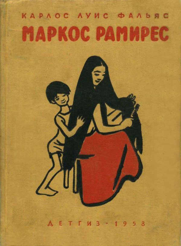 Обложка книги «Маркос Рамирес»