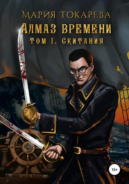 Обложка книги «Скитания»