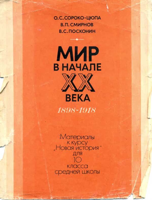 Обложка книги «Мир в начале XX века»