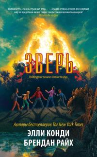 Обложка книги «Зверь»
