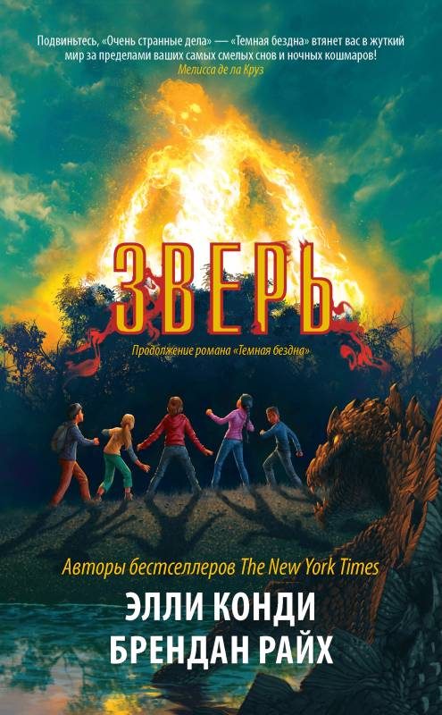 Обложка книги «Зверь»
