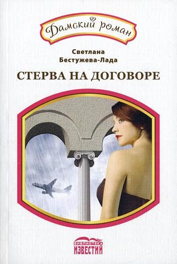Обложка книги «Классический вариант. Амнезия, или Стерва на договоре»