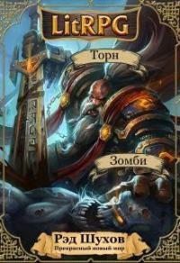 Обложка книги «Начало»