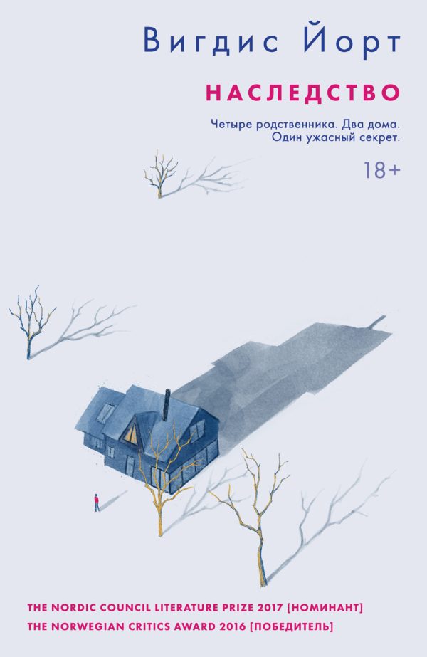 Обложка книги «Наследство»