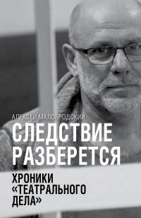 Обложка книги «Следствие разберется»