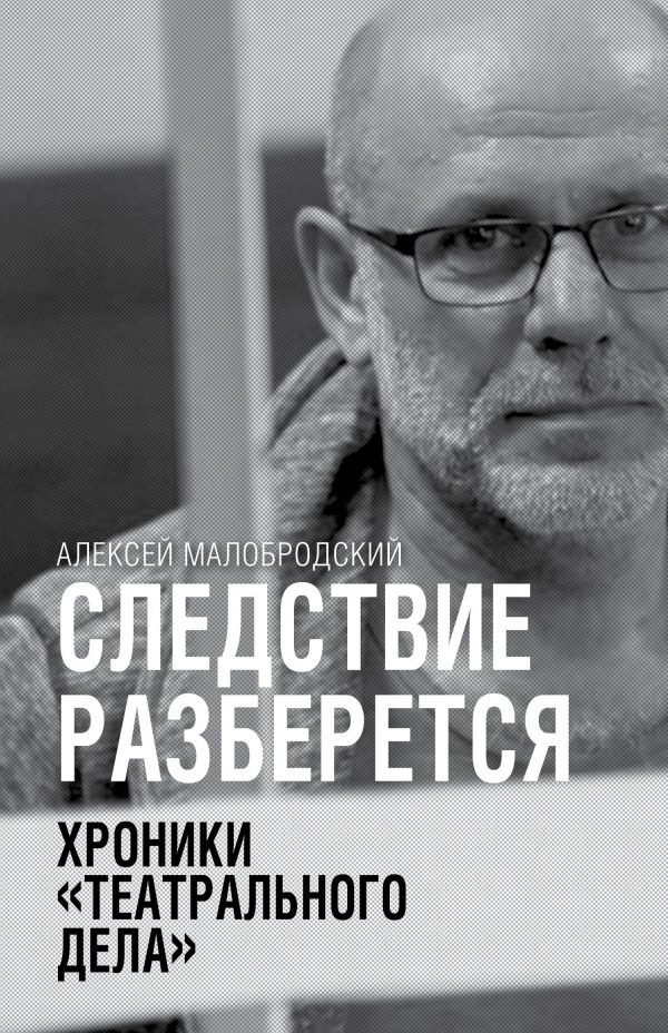 Обложка книги «Следствие разберется»