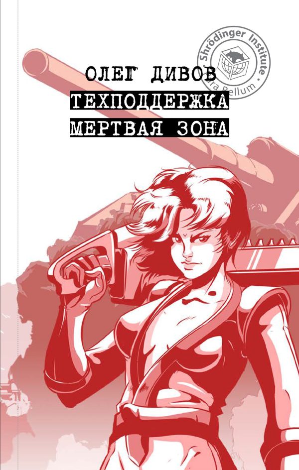 Обложка книги «Мертвая зона»